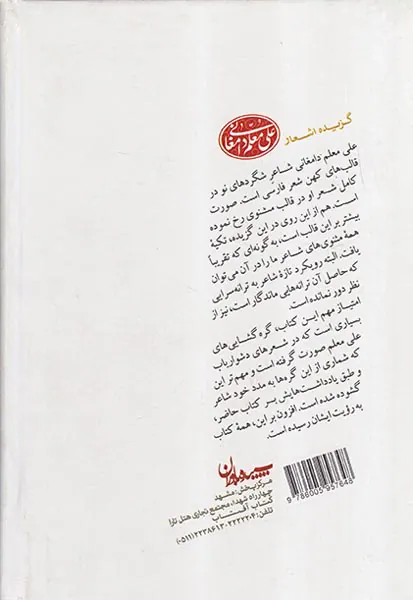 گزیده اشعار علی معلم دامغانی